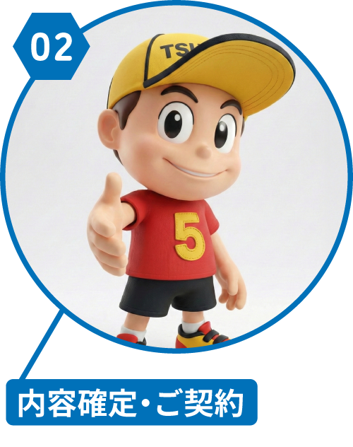 制作の流れ ステップ2