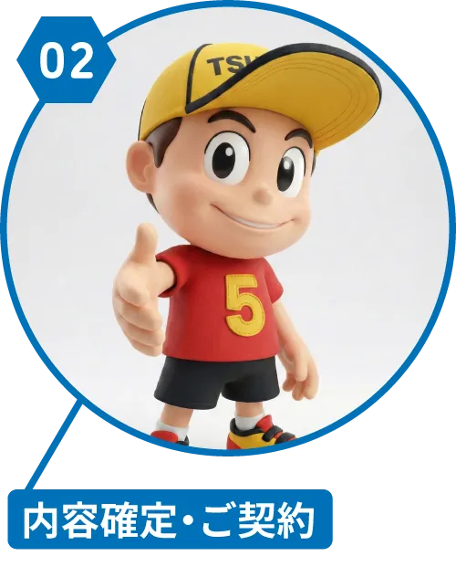 制作の流れ ステップ2