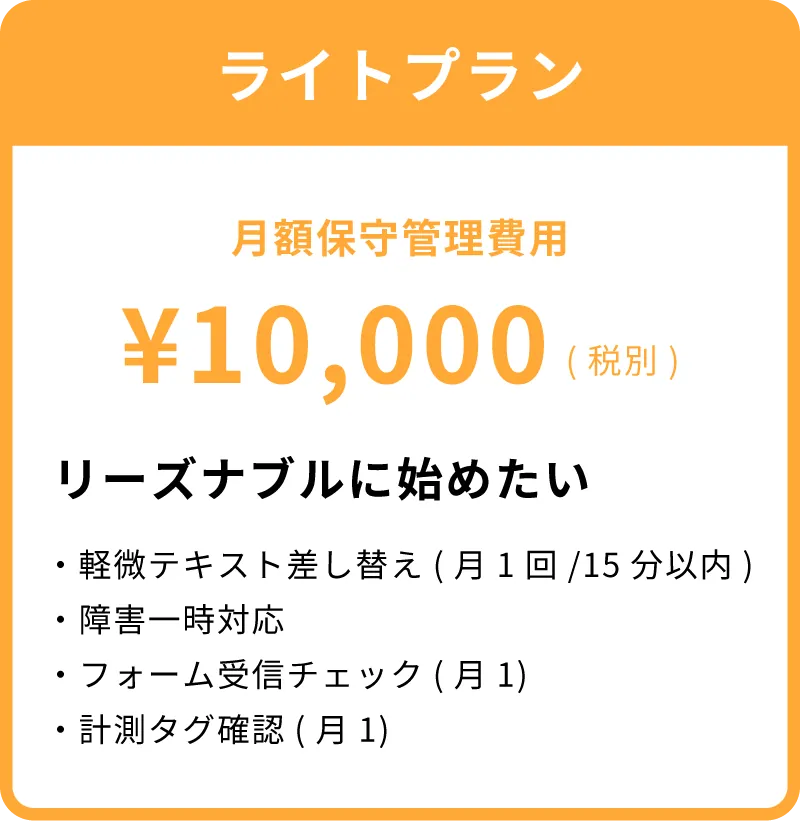 ライトプラン