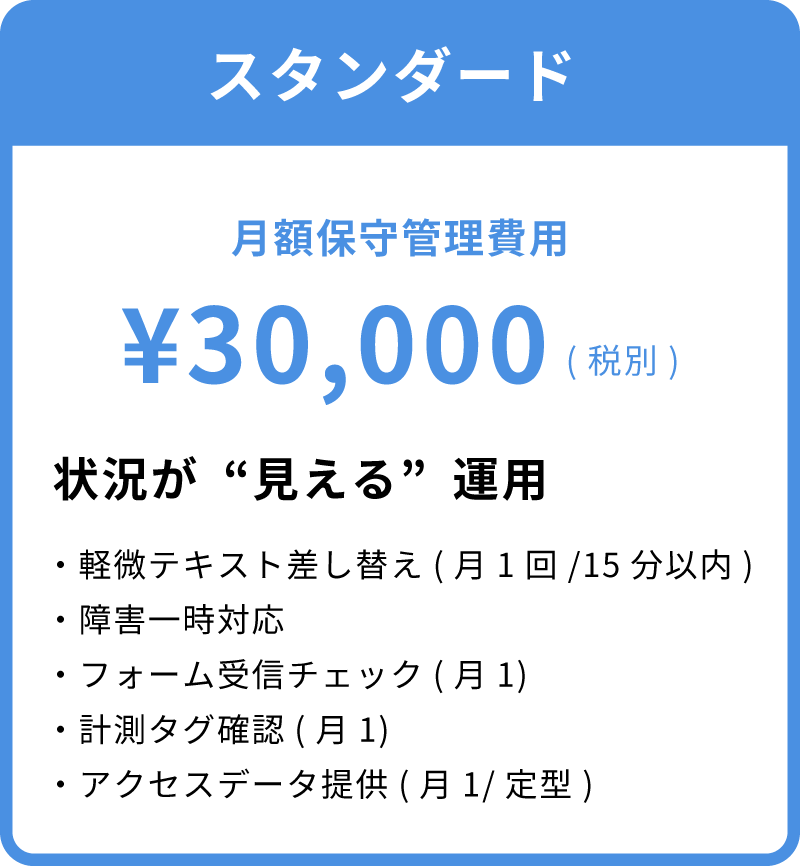 スタンダードプラン