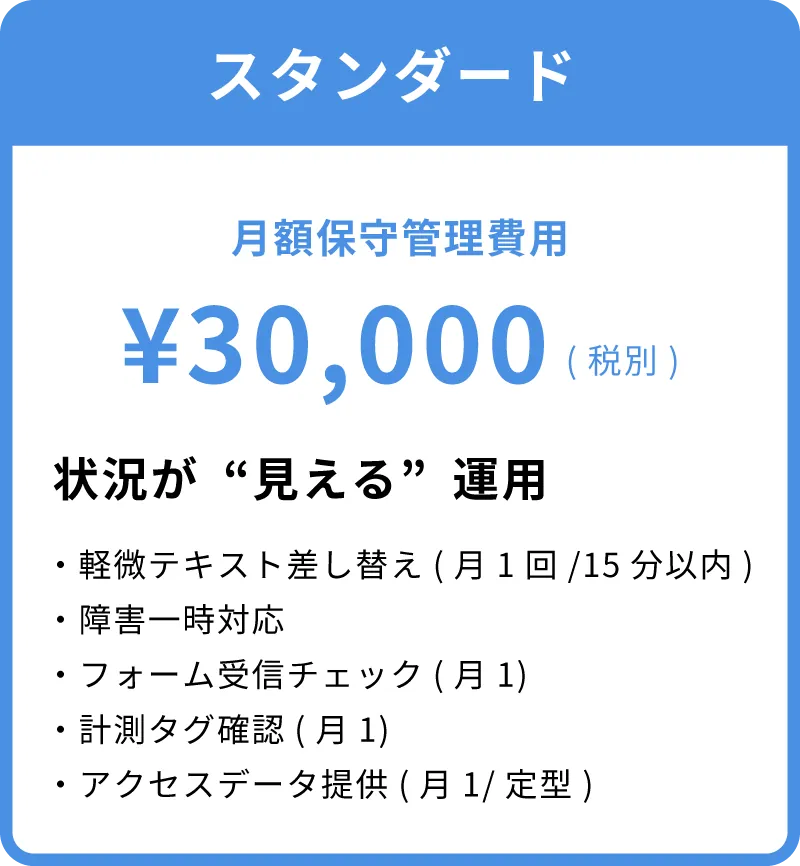 スタンダードプラン