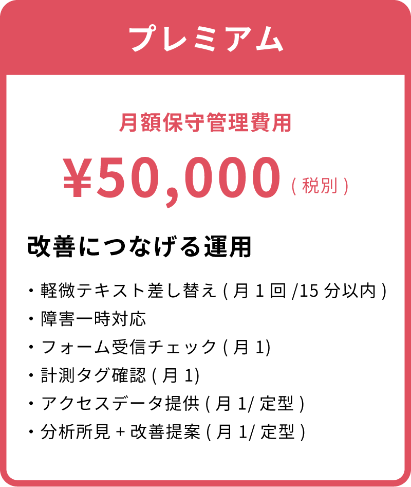 プレミアムプラン