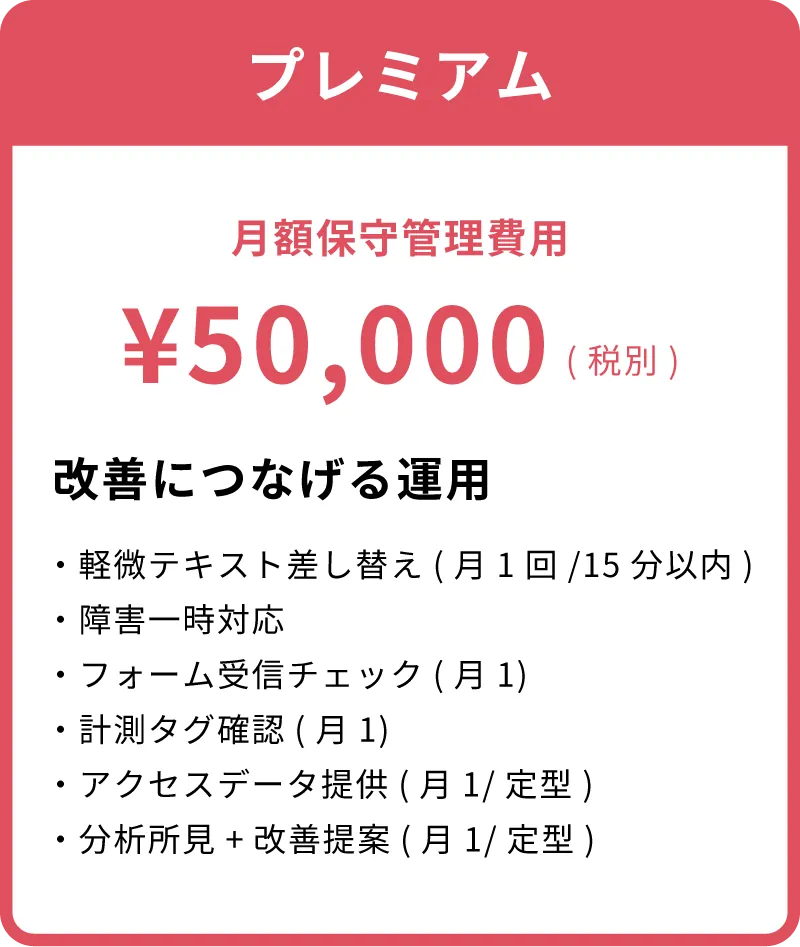 プレミアムプラン